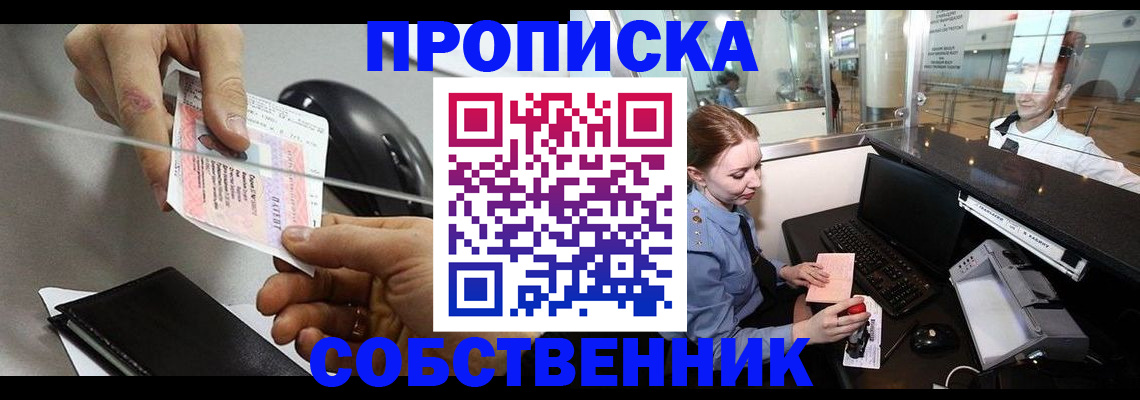 прописка законно в Артёмовском