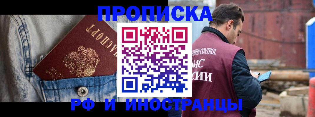 прописка 2025 в Артёмовском